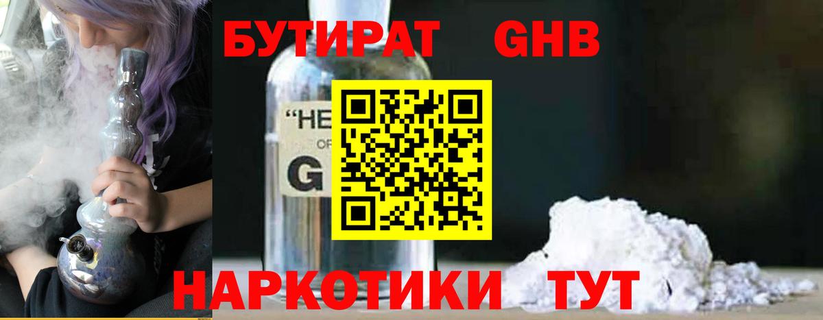 БУТИРАТ буратино Йошкар-Ола