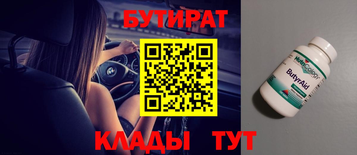 Йошкар-Ола  БУТИРАТ бутик  Вход с VPN 