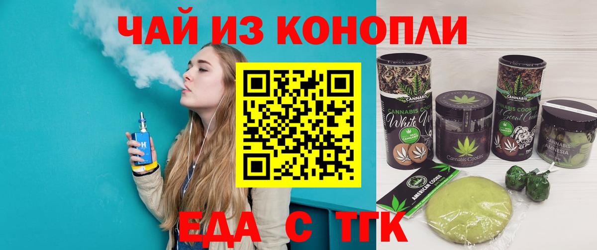 Йошкар-Ола  Еда ТГК марихуана  Вход с VPN 