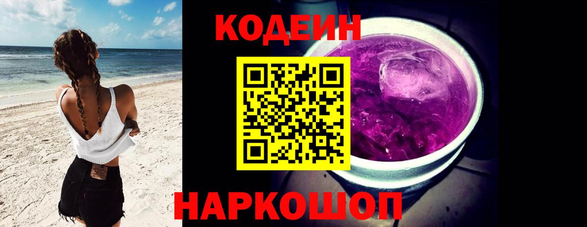 Йошкар-Ола  Codein напиток Lean (лин)  Кодеиновый сироп Lean напиток Lean (лин)  Вход с VPN 