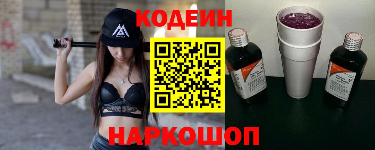 Codein Purple Drank Йошкар-Ола